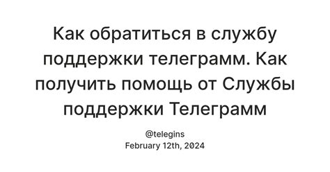 Помощь от службы поддержки