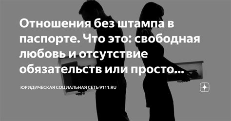 Понимание и отсутствие обязательств