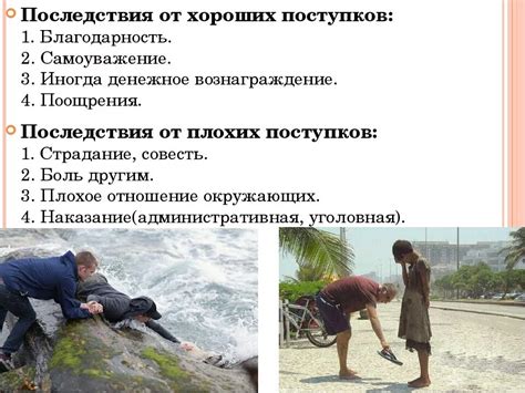 Понимание плохих поступков