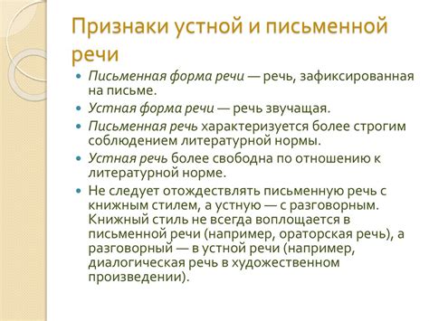 Понятие "полисемии" в письменной и устной речи