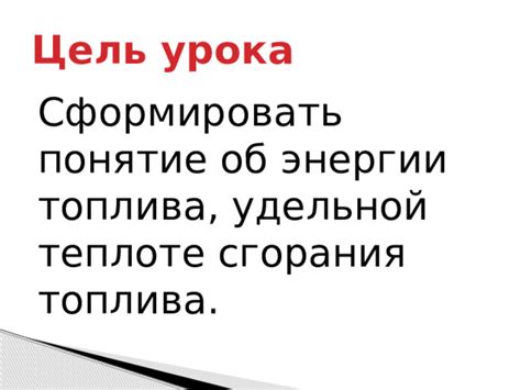 Понятие и значение удельной энергии