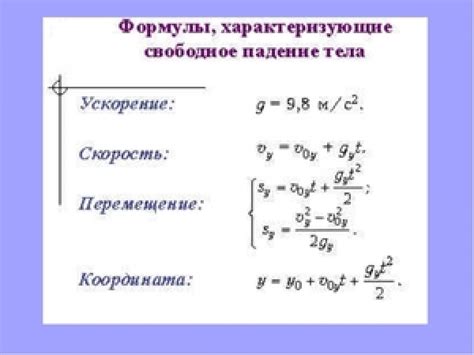 Понятие и формула скорости падения шарика