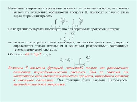 Понятие обратимости процессов