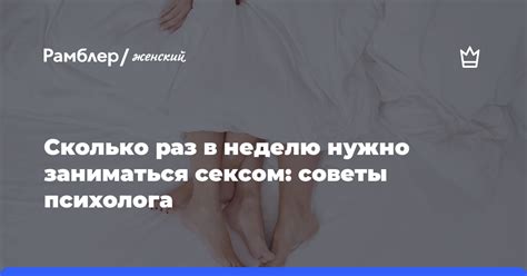 Понятие оптимальной частоты секса