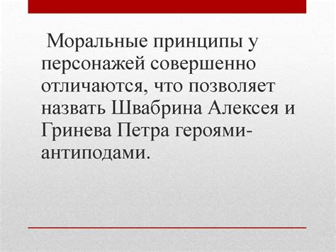 Популярность и востребованность Гринева и швабрина