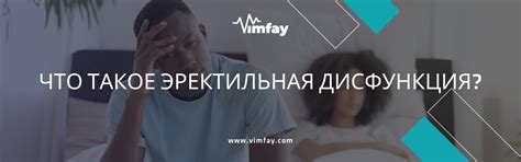 Порнография и эректильная дисфункция