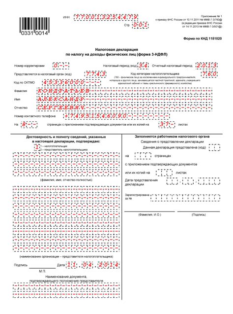 Последний день для заполнения декларации 3 НДФЛ