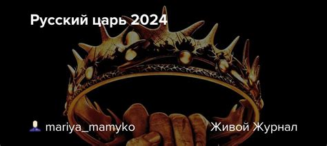 Последний православный царь в России: сколько лет продержалась его власть?