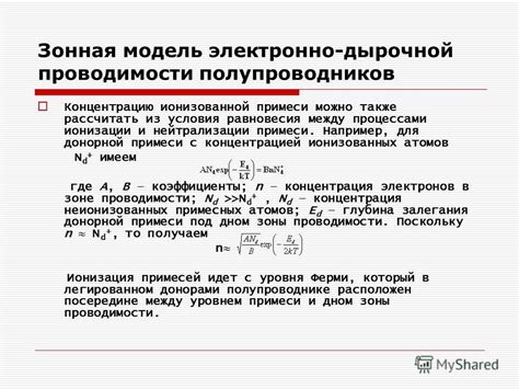 Последствия донорной примеси для электронной проводимости