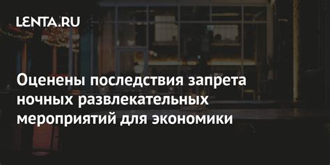 Последствия запрета для экономики региона