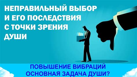 Последствия неправильного написания