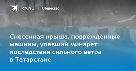 Последствия сильного шевеления