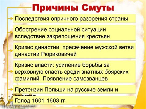 Последствия смуты для России