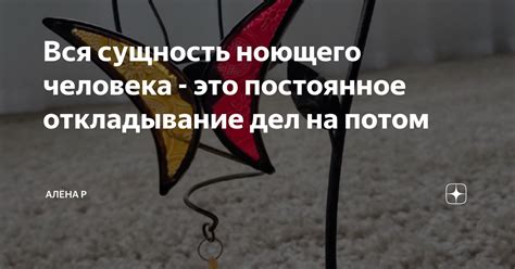 Постоянное откладывание на потом