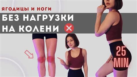 Потенциальная долгосрочная нагрузка на ноги и колени