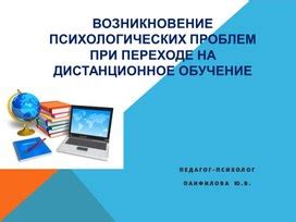 Потенциальное возникновение психологических проблем у учеников