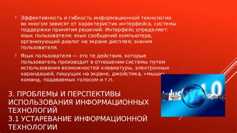 Потеря актуальности и устаревание технологии