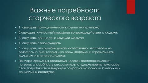 Потребность в одобрении и признании