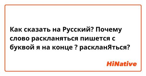 Почему "появление" пишется с буквой "я": загадка происхождения и грамматики