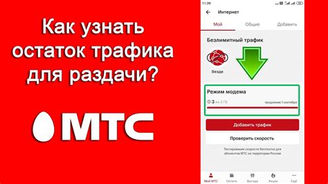 Почему МТС не переносит остаток трафика