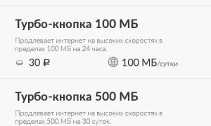 Почему МТС турбо кнопка не работает?