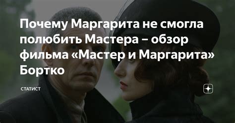 Почему Маргарита не наказана