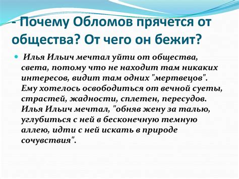 Почему Обломов преодолел испытание