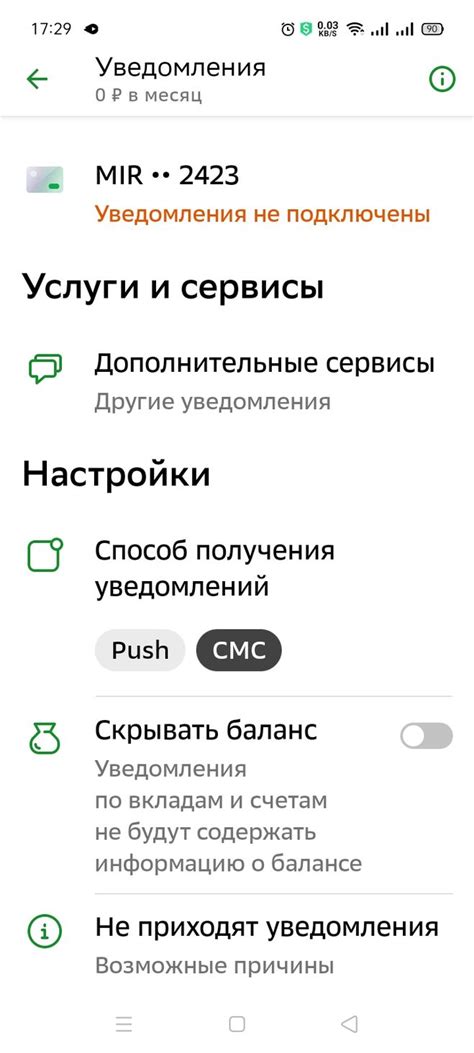 Почему Сбербанк не использует звуковые уведомления для своих push-уведомлений