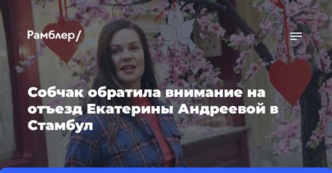 Почему Собчак выбирает отъезд на отдых