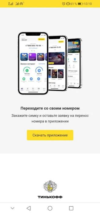 Почему Тинькофф мобильное приложение не работает?