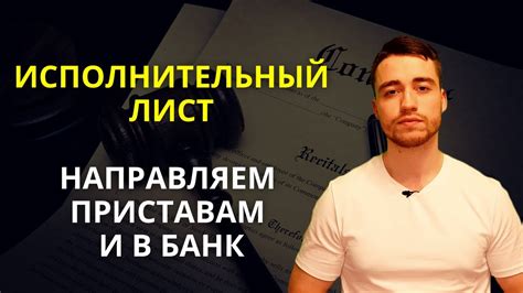 Почему банк не передает исполнительный лист приставам - 5 причин и возможные решения.