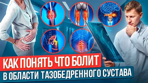 Почему болит бедро с внешней стороны?