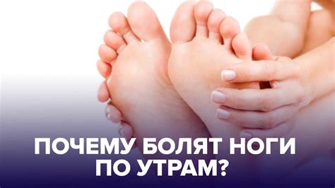 Почему болят ноги?