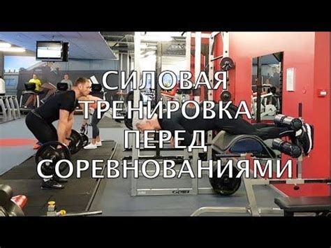 Почему важно правильно распределить тренировки перед соревнованиями?