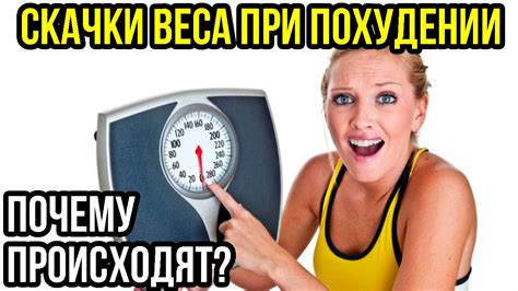 Почему вес перестает снижаться при похудении: 5 причин и способы решения