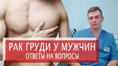 Почему возникает отечность сосков на груди у мужчин