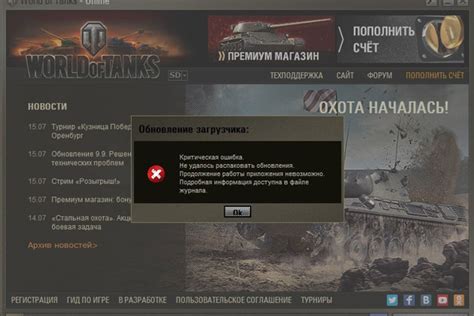 Почему возникает ошибка при обновлении World of Tanks