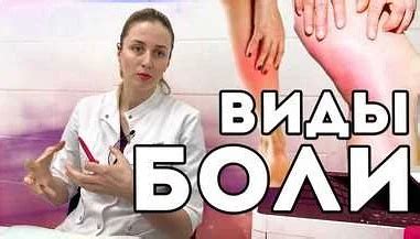 Почему возникают боли в ногах?