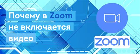 Почему диалоговое окно в Zoom не работает: причины и способы решения