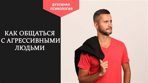 Почему изменяющий муж становится агрессивным?