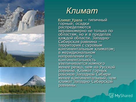 Почему климат Урала схож с климатом соседних равнин?