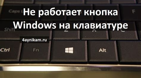 Почему кнопка "6" не работает на клавиатуре