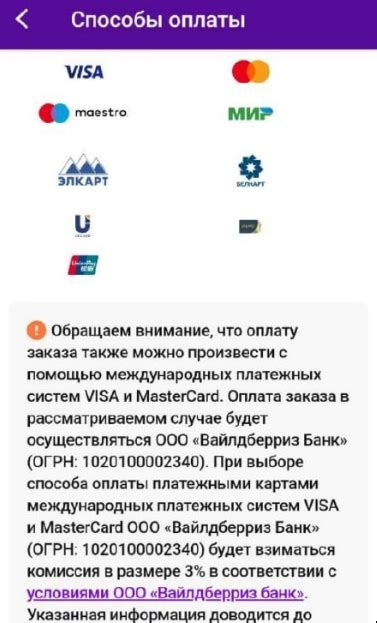 Почему комиссия за оплату картой Visa в Wildberries