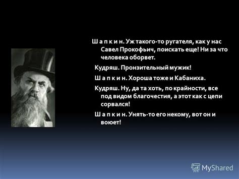 Почему кудряш и феклуша оказались хозяевами жизни