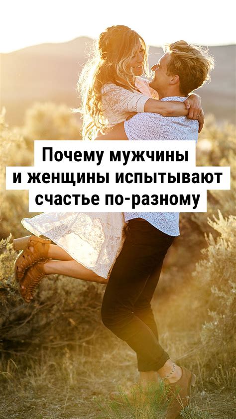 Почему люди испытывают счастье?