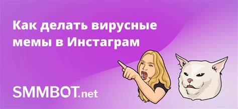 Почему мемы становятся вирусными и популярными