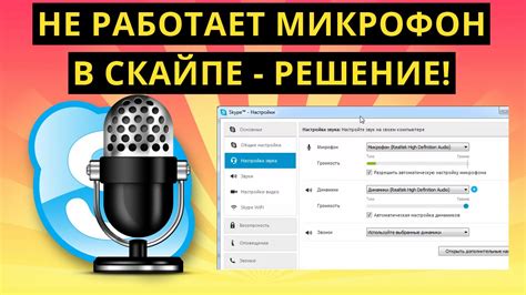 Почему микрофон в скайпе не работает на ноутбуке?