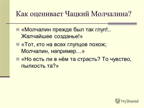 Почему молчалин обожает Софью: 5 причин