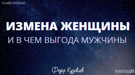 Почему мужчинам допускается измена?