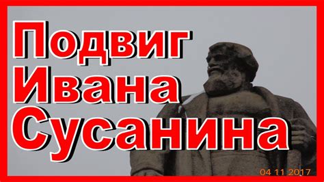 Почему муж дочери Сусанина получил награду